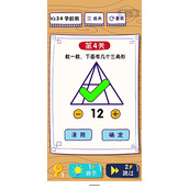《这题太难了》第4关怎么通关-数一数下面有几个三角形