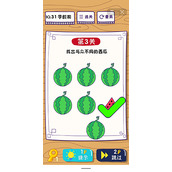 《这题太难了》第3关怎么通关-找出与众不同的西瓜通关攻略