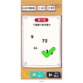 《这题太难了》第1关怎么通关-下面哪个数字最大