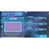 《摩尔庄园》星空大侦探活动攻略