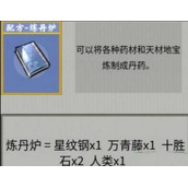 《堆叠修仙》星龙丹怎么合成-合成配方