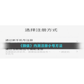 《微信》内测注册小号方法