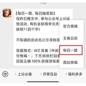 《王者荣耀》7.8每日一题答案