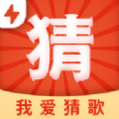 我爱猜歌2022最新极速版