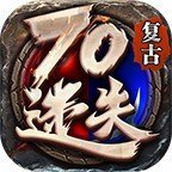 70迷失复古