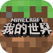 我的世界Minecraft基岩版Beta1.17.0.52更新下载官方国际服