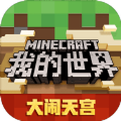 我的世界Minecraft基岩版Beta1.17.30.20最新国际版