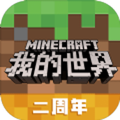 我的世界Minecraft官方光追体验版