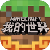 我的世界Minecraft基岩版1.16.0.58官方国际版