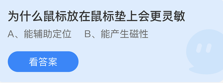 《支付宝》蚂蚁庄园2022年7月13日每日一题答案