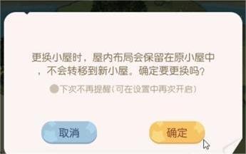 《奥比岛梦想国度》房子更换方法