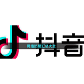 网络热梗汇总大全