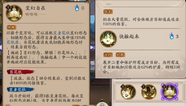 《阴阳师》哪个不是川猿的技能答案