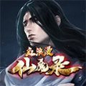 红浪漫仙魔录正版