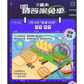 《饿了么》免单一分钟7.14答案