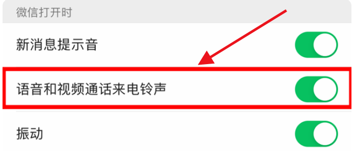 《微信》语音和视频铃声自定义设置方法