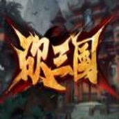 魔兽砍三国rpg最新正式版