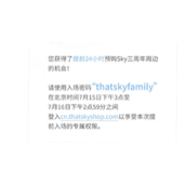 《光遇》三周年庆周边入场密码分享