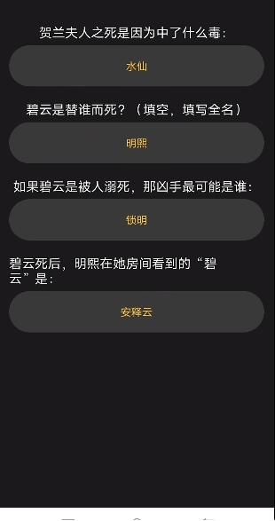 《百变大侦探》凤仪凶手身份解析