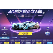 qq飞车手游劳斯莱斯qex免费获得方法一览