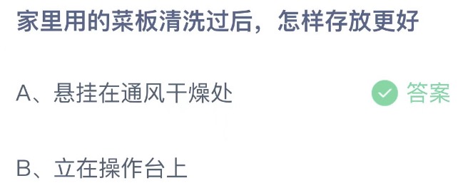 《支付宝》蚂蚁庄园2022年7月17日每日一题答案