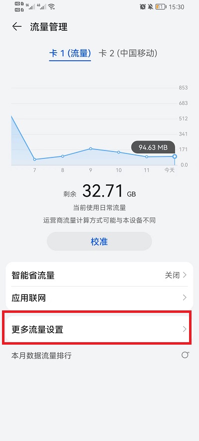 荣耀手机怎么设置流量显示在屏幕上方