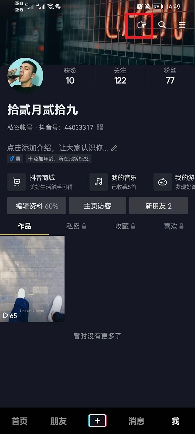 抖音求更新怎么关闭