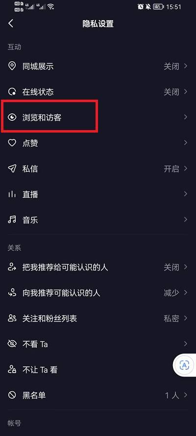 抖音怎么设置看别人作品不留痕迹