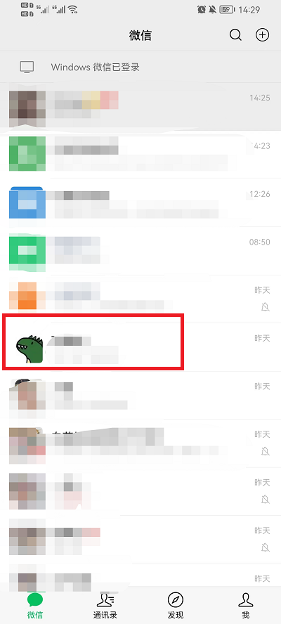 微信怎么查看最近和谁聊天了