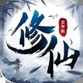 修仙大作战破解版无限内购