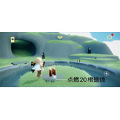 《光遇》7.18任务攻略