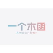 一个木函工具如何收藏到主页