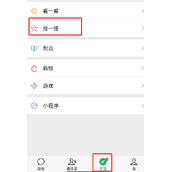 微信怎么拍照识物搜索