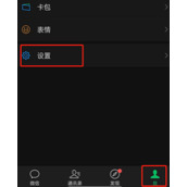 微信语音视频铃声怎么自定义设置