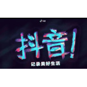 抖音相册位置信息如何关闭
