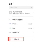 OPPO手机开启手绘息屏方法介绍