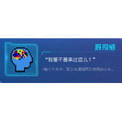 《元气骑士》既视感因子介绍