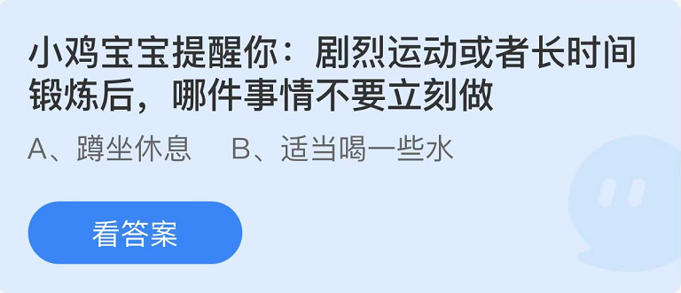 蚂蚁庄园2022年7月20日每日一题答案