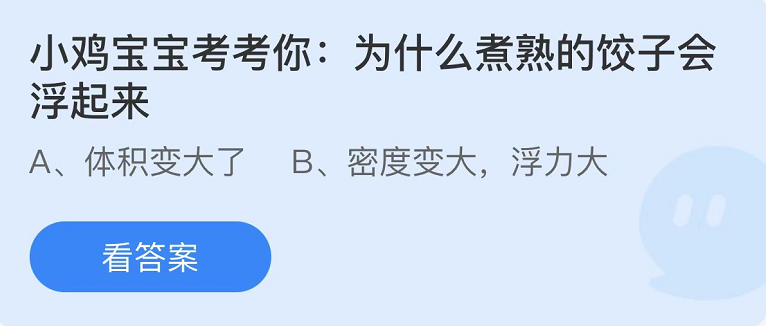 《支付宝》蚂蚁庄园2022年7月20日每日一题答案（2）