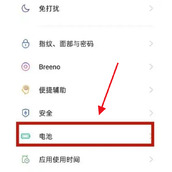 OPPO手机如何自动关闭省电模式