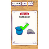 《这题太难了》第25关怎么通关