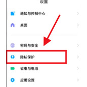 MIUI13怎么开启隐身模式
