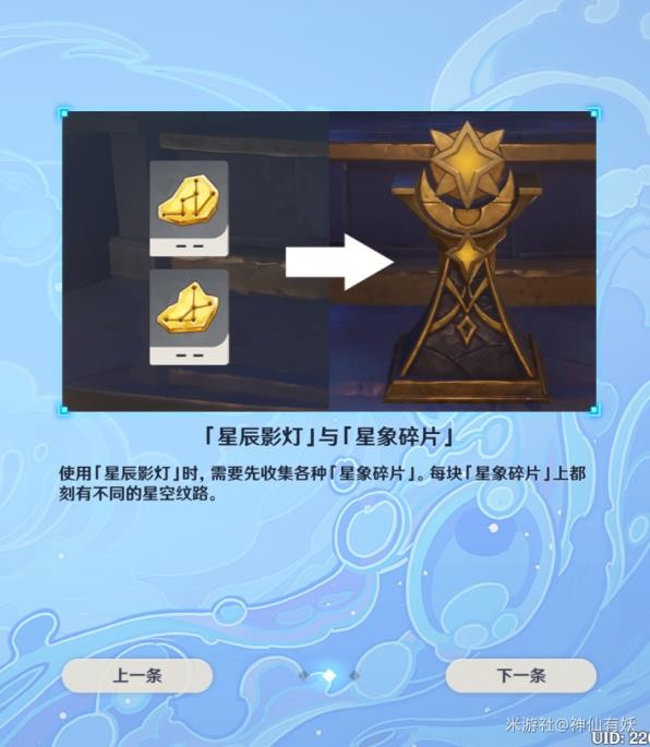 《原神》星象碎片及星引机关使用方法分享