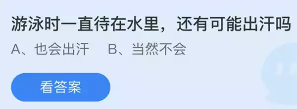 支付宝蚂蚁庄园7月14日答案最新汇总