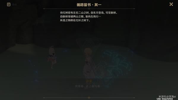 《原神》V2.8海岛任务四礁寻宝记攻略