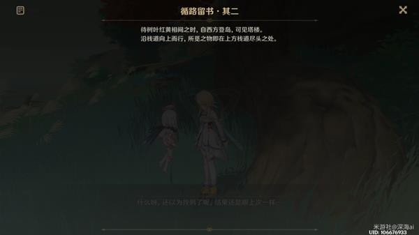 《原神》V2.8海岛任务四礁寻宝记攻略