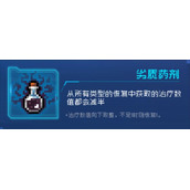 《元气骑士》劣质药剂因子介绍