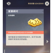 《原神》星象碎片及星引机关使用方法分享