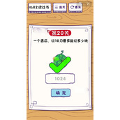 《这题太难了》第20关怎么通关
