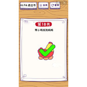 《这题太难了》第18关怎么通关